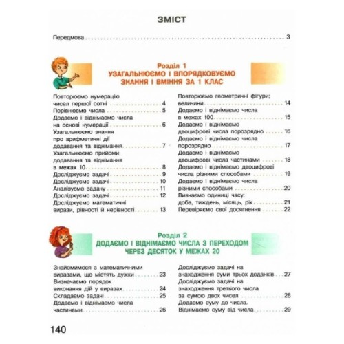 Підручник НУШ Математика. 2 клас - С.О. Скворцова, О.В. Онопрієнко Ранок (9786170951816)