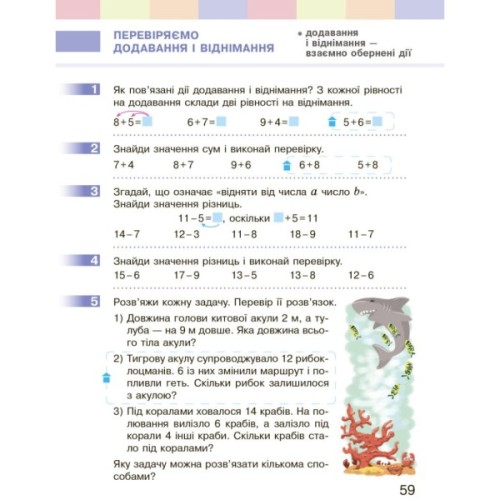 Підручник НУШ Математика. 2 клас - С.О. Скворцова, О.В. Онопрієнко Ранок (9786170951816)