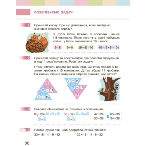 Підручник НУШ Математика. 2 клас - С.О. Скворцова, О.В. Онопрієнко Ранок (9786170951816)