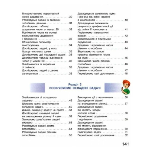 Підручник НУШ Математика. 2 клас - С.О. Скворцова, О.В. Онопрієнко Ранок (9786170951816)