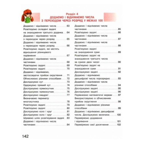 Підручник НУШ Математика. 2 клас - С.О. Скворцова, О.В. Онопрієнко Ранок (9786170951816)