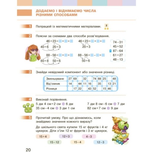 Підручник НУШ Математика. 2 клас - С.О. Скворцова, О.В. Онопрієнко Ранок (9786170951816)