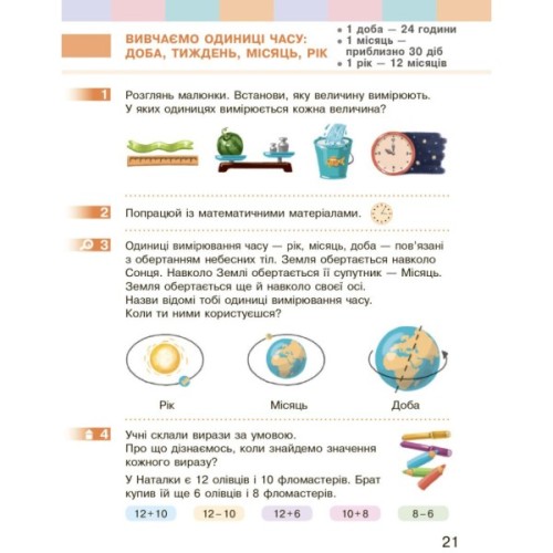 Підручник НУШ Математика. 2 клас - С.О. Скворцова, О.В. Онопрієнко Ранок (9786170951816)