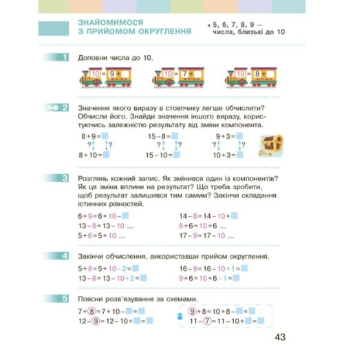 Підручник НУШ Математика. 2 клас - С.О. Скворцова, О.В. Онопрієнко Ранок (9786170951816)