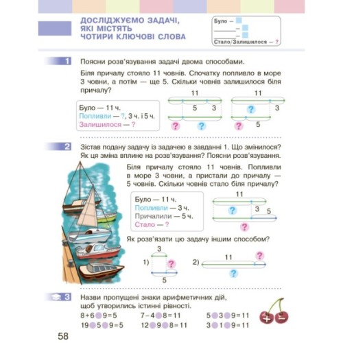 Підручник НУШ Математика. 2 клас - С.О. Скворцова, О.В. Онопрієнко Ранок (9786170951816)