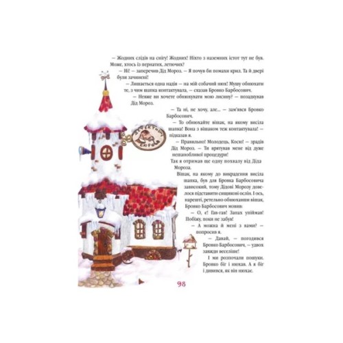 Книга Найновіші пригоди їжачка Колька Колючки та зайчика Косі Вуханя - Всеволод Нестайко А-ба-ба-га-ла-ма-га (9789667047856)