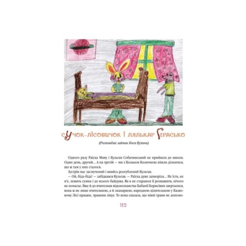 Книга Найновіші пригоди їжачка Колька Колючки та зайчика Косі Вуханя - Всеволод Нестайко А-ба-ба-га-ла-ма-га (9789667047856)