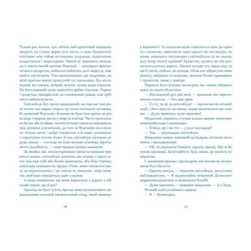 Книга Нескінченна історія - Міхаель Енде Видавництво Старого Лева (9789664484197)