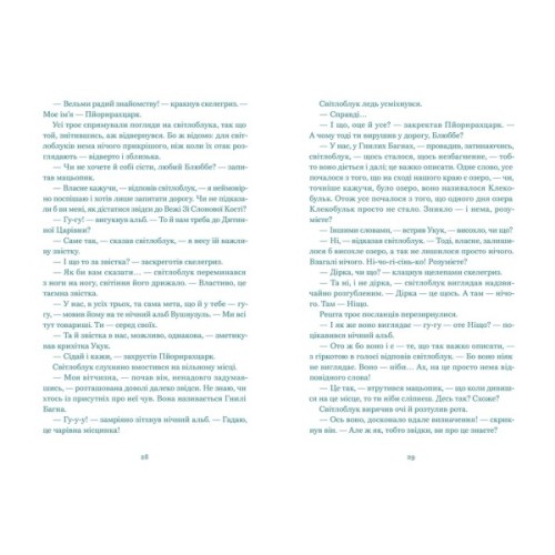 Книга Нескінченна історія - Міхаель Енде Видавництво Старого Лева (9789664484197)