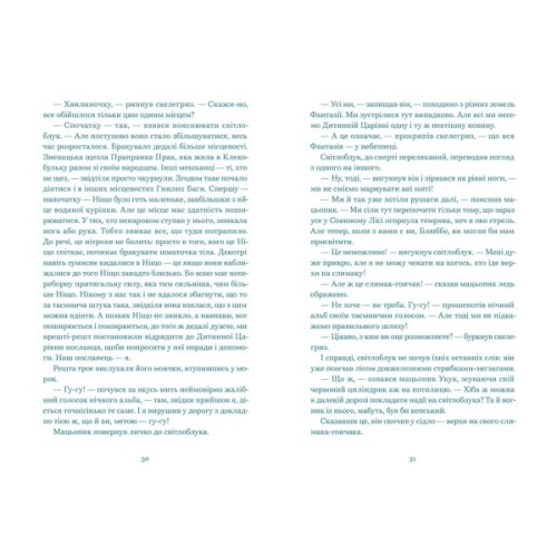 Книга Нескінченна історія - Міхаель Енде Видавництво Старого Лева (9789664484197)