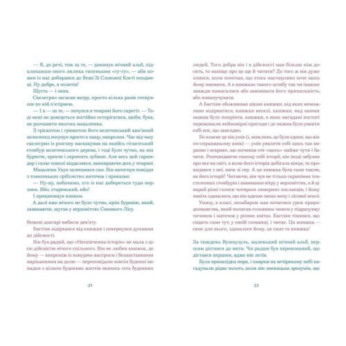 Книга Нескінченна історія - Міхаель Енде Видавництво Старого Лева (9789664484197)