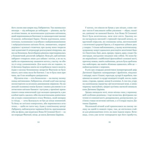 Книга Нескінченна історія - Міхаель Енде Видавництво Старого Лева (9789664484197)