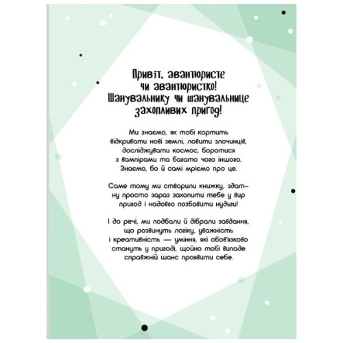 Книга Граємо вдома. Книга-активіті для шукачів пригод - Ганна Булгакова Ранок (9786170964175)