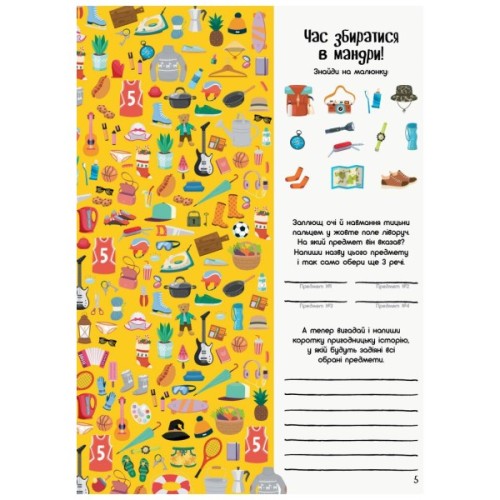 Книга Граємо вдома. Книга-активіті для шукачів пригод - Ганна Булгакова Ранок (9786170964175)