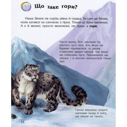 Книга Наша планета. Енциклопедія дошкільника - Юлія Каспарова Ранок (9786170956484)