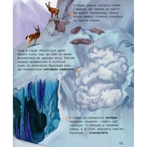 Книга Наша планета. Енциклопедія дошкільника - Юлія Каспарова Ранок (9786170956484)