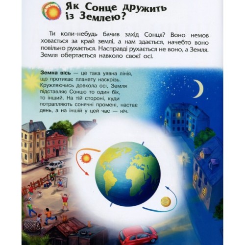 Книга Наша планета. Енциклопедія дошкільника - Юлія Каспарова Ранок (9786170956484)