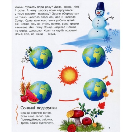 Книга Наша планета. Енциклопедія дошкільника - Юлія Каспарова Ранок (9786170956484)