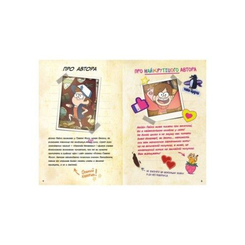 Книга Керівництво Діппера та Мейбл з таємниць і нестримних веселощів! Гравіті Фолз Disney Ранок (9786170958587)