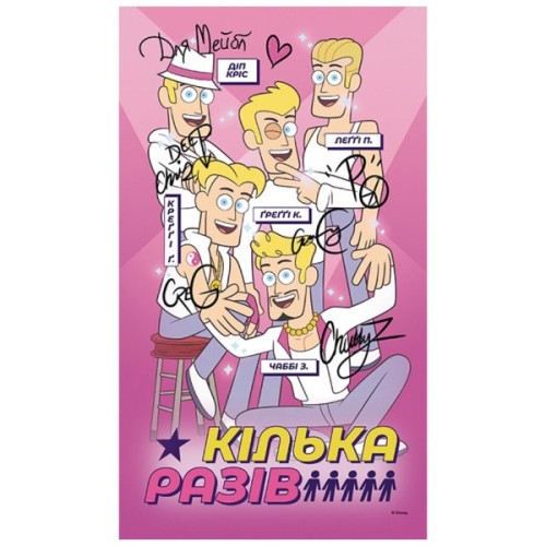 Книга Керівництво Діппера та Мейбл з таємниць і нестримних веселощів! Гравіті Фолз Disney Ранок (9786170958587)