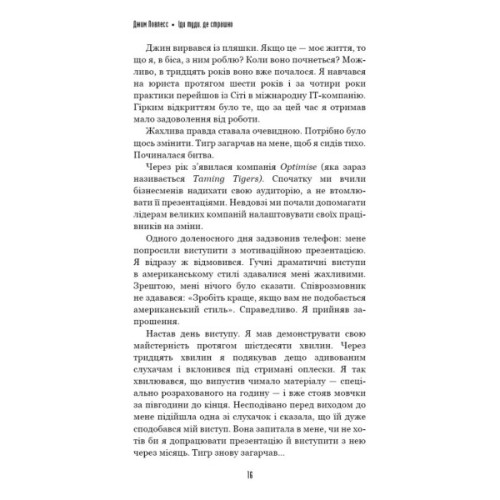 Книга Іди туди, де страшно. І матимеш те, про що мрієш - Джим Ловлесс BookChef (9786175480595)