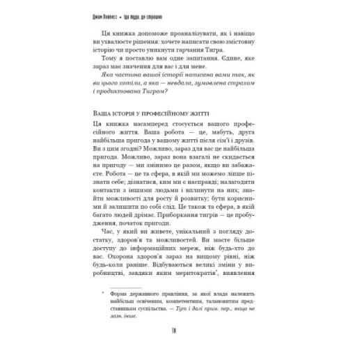 Книга Іди туди, де страшно. І матимеш те, про що мрієш - Джим Ловлесс BookChef (9786175480595)