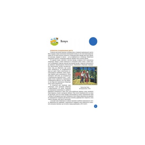 Підручник Українська література. 9 клас для ЗНЗ - О.І. Борзенко, О.В. Лобусова Ранок (9786170933744)