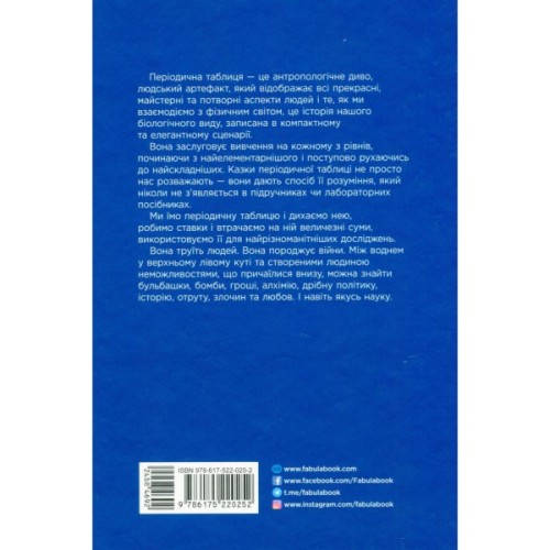Книга Ложка, що зникає - Сем Кін Фабула (9786175220252)