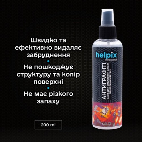 Автомобільний очисник Helpix Антиграфіті Scotch remover 200 мл