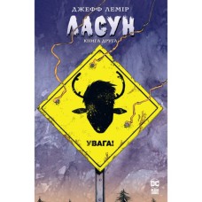 Комікс Ласун. Книга 2 - Джефф Лемір Видавництво РМ (9786178373160)