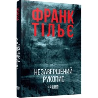 Книга Калеб Траскман. Незавершений рукопис. Книга 1 - Франк Тільє Фабула (9786175223451)