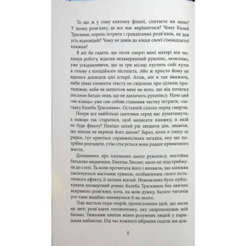 Книга Калеб Траскман. Незавершений рукопис. Книга 1 - Франк Тільє Фабула (9786175223451)