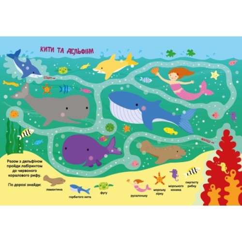 Книга Моя перша шукайка-помічайка. Підводний світ - Джо Мун Ранок (9789667511517)