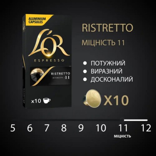 Кава L'OR Espresso Ristretto 100% Арабіка в капсулах 10 шт (8711000891643)