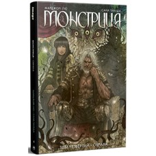Комікс Монстриця. Том 4. Обрана - Марджорі Лю, Сана Такеда Видавництво РМ (9786178512910)
