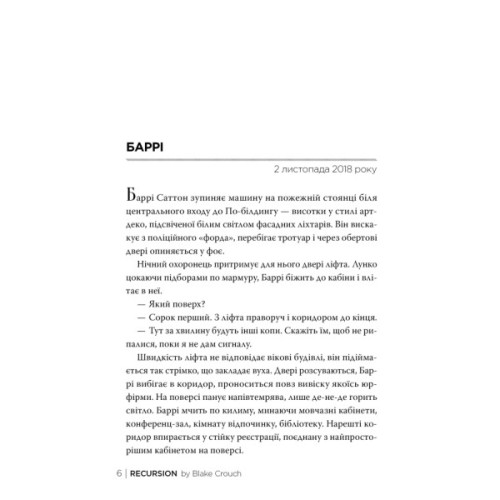 Книга Рекурсія - Блейк Крауч Видавництво РМ (9786178373856)