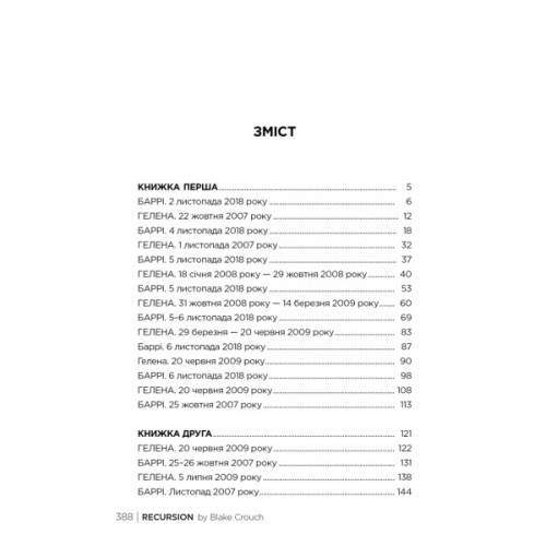 Книга Рекурсія - Блейк Крауч Видавництво РМ (9786178373856)