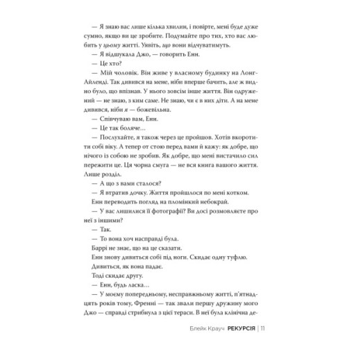 Книга Рекурсія - Блейк Крауч Видавництво РМ (9786178373856)