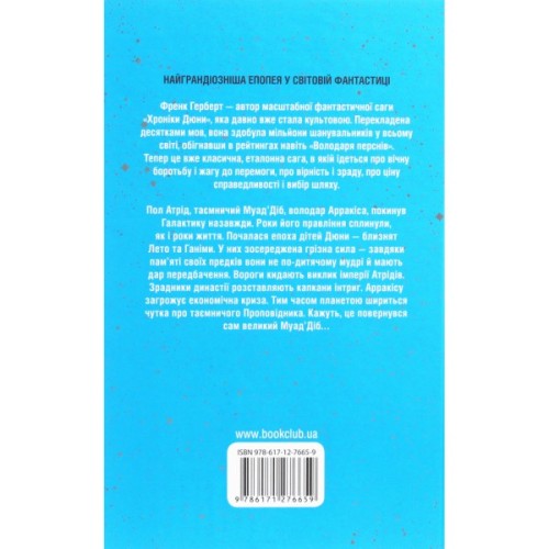 Книга Діти Дюни - Френк Герберт КСД (9786171513006)