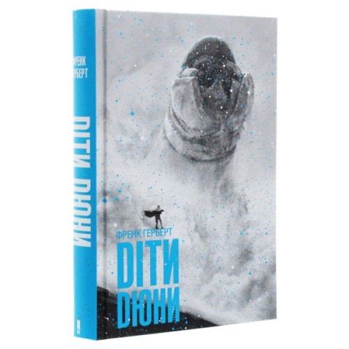 Книга Діти Дюни - Френк Герберт КСД (9786171513006)