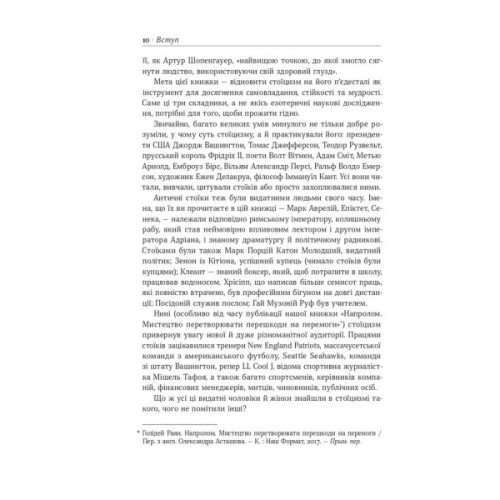 Книга Стоїцизм на кожен день - Раян Голідей, Стівен Генсільман Наш Формат (9786178115296)
