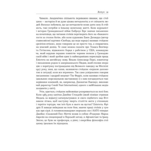 Книга Стоїцизм на кожен день - Раян Голідей, Стівен Генсільман Наш Формат (9786178115296)