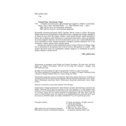 Книга Стоїцизм на кожен день - Раян Голідей, Стівен Генсільман Наш Формат (9786178115296)