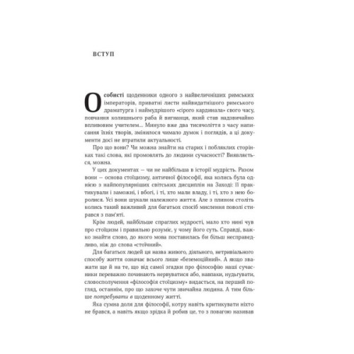 Книга Стоїцизм на кожен день - Раян Голідей, Стівен Генсільман Наш Формат (9786178115296)