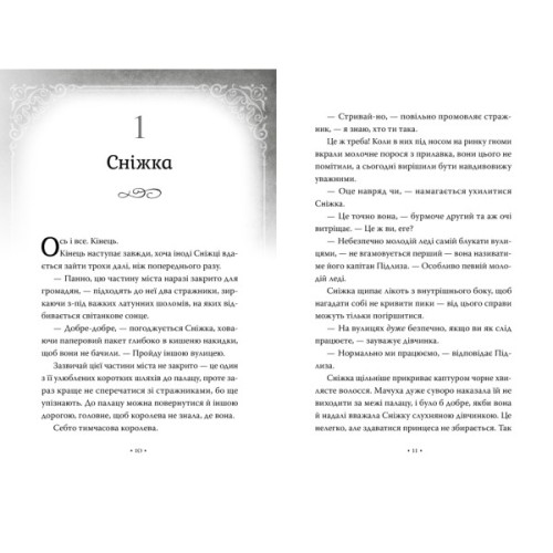 Книга Білосніжка і дракон (або Спляча Красуня і семеро гномів) - Кім Бассінґ Видавництво РМ (9786178691134)