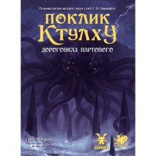 Настільна гра Geekach Games Поклик Ктулху. Дороговказ Вартового (Call of Cthulhu Keeper Rulebook) (GKRP0004)