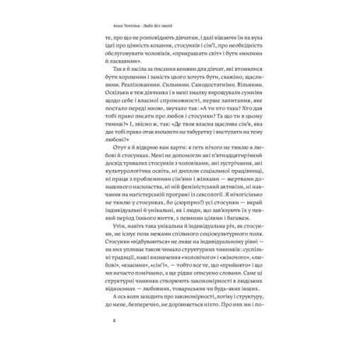 Книга Люби без ілюзій. Як звільнитися від токсичних стереотипів і побудувати здорові стосунки Yakaboo Publishing (9786177544882)