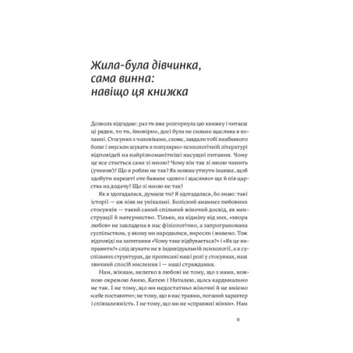 Книга Люби без ілюзій. Як звільнитися від токсичних стереотипів і побудувати здорові стосунки Yakaboo Publishing (9786177544882)
