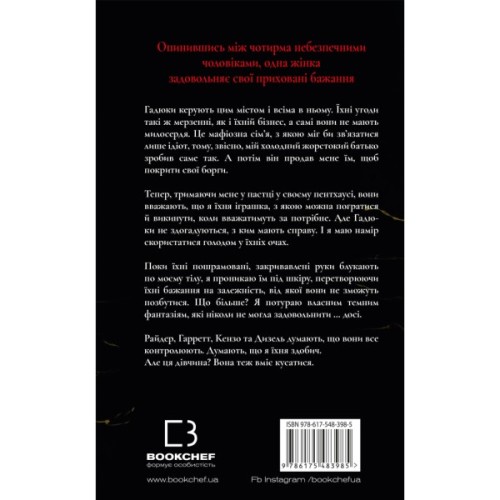 Книга Зміїне лігво - К. А. Найт BookChef (9786175483985)