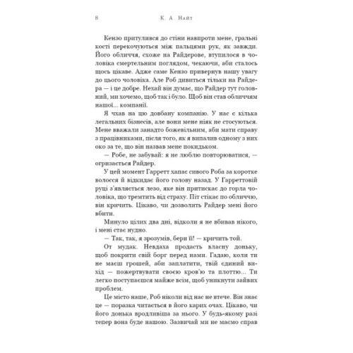 Книга Зміїне лігво - К. А. Найт BookChef (9786175483985)